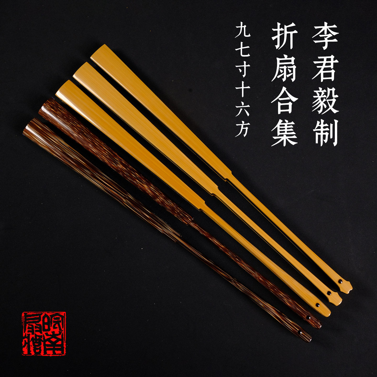 皖南扇庄名师李君毅制9.7寸16方玉竹明燕明古折扇苏工中国风扇子