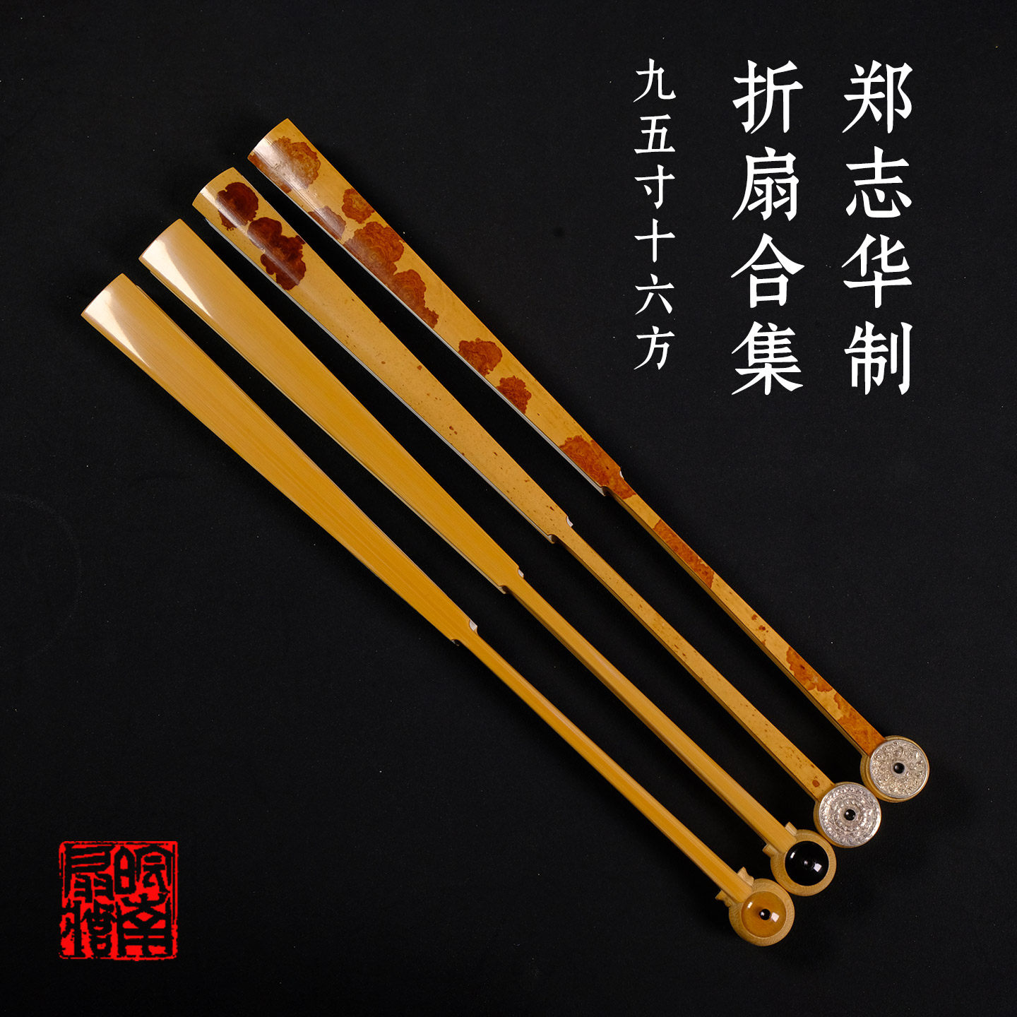 皖南扇庄名师郑志华制9.5寸16方玉竹和尚头折扇琴圆造型纯手工
