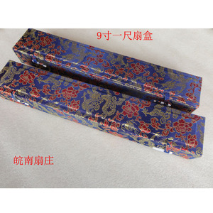 折扇扇盒锦面扇盒10寸一尺扇子蓝龙锦盒