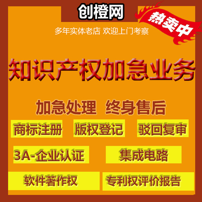 知识产权综合业务～专利～商标～版权～外观～新型～发明～代写