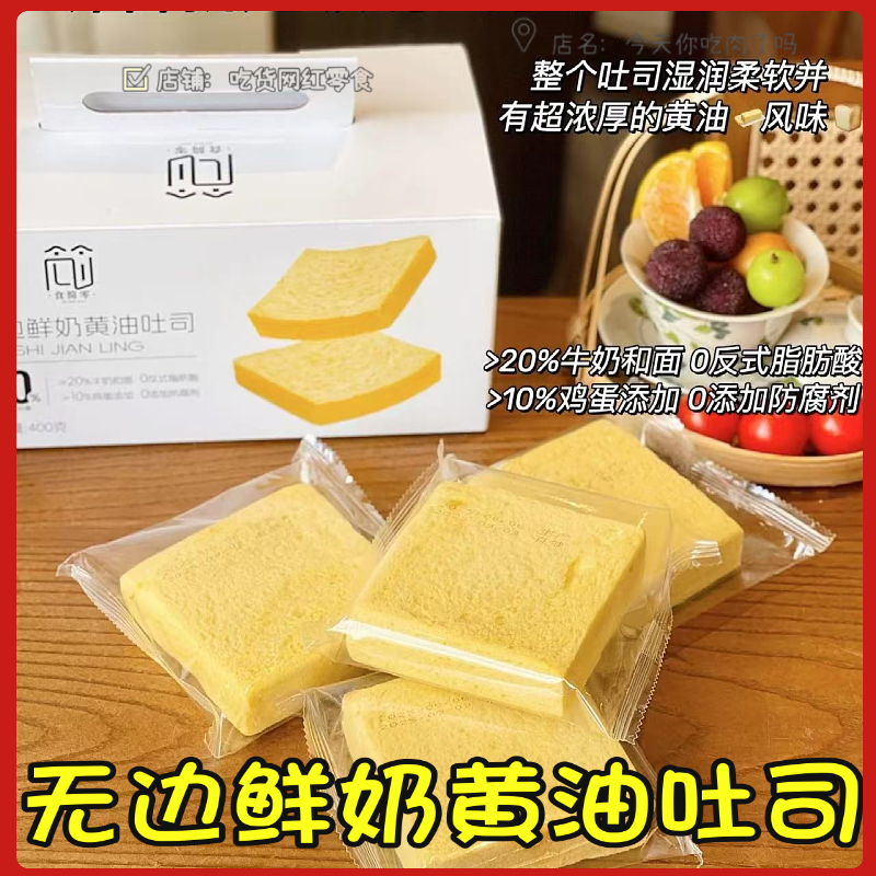 食简零无边鲜奶黄油吐司400g