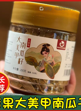 杳果天目千秋关大吊瓜子零食现炒瓜蒌子长粒黄金甲南瓜籽五香味