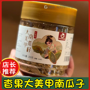 杳果天目千秋关大吊瓜子零食现炒瓜蒌子长粒黄金甲南瓜籽五香味