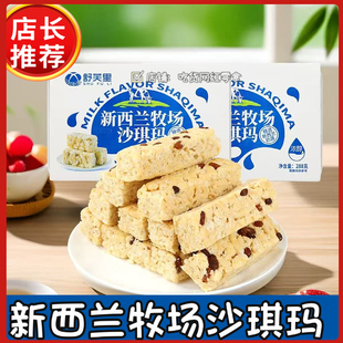 舒芙里沙琪玛新西兰牧场休闲零食下午茶点心萨其马288g现货 包邮