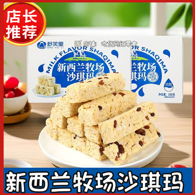 舒芙里沙琪玛新西兰牧场