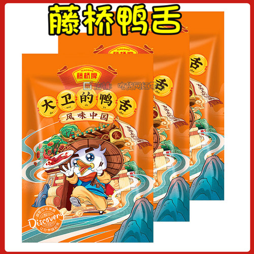 藤桥牌鸭舌原味酱香味