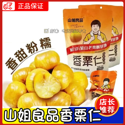 香栗仁熟板栗即食零食