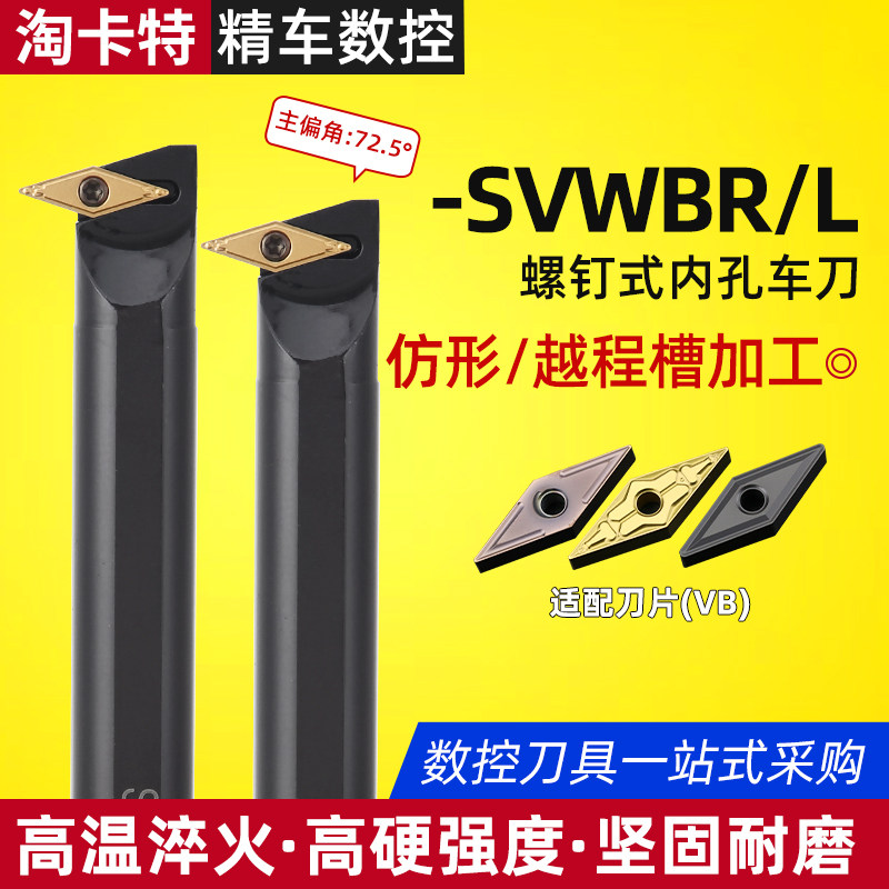 数控车床车刀杆内孔刀菱形尖刀片刀具镗刀杆-SVWBR11刀片后角5度,五金/工具,孔车刀,淘宝优惠券,粉丝福利购,淘宝优惠卷