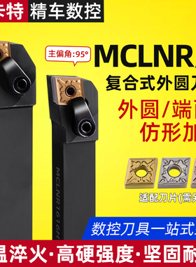 数控刀具车床车刀刀杆95度外圆车刀MCLNR2020K12菱形端面机夹刀杆