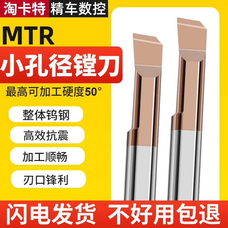 数控小孔径镗刀合金微型车刀小孔镗刀MTR3不锈钢内孔钨钢防震刀杆