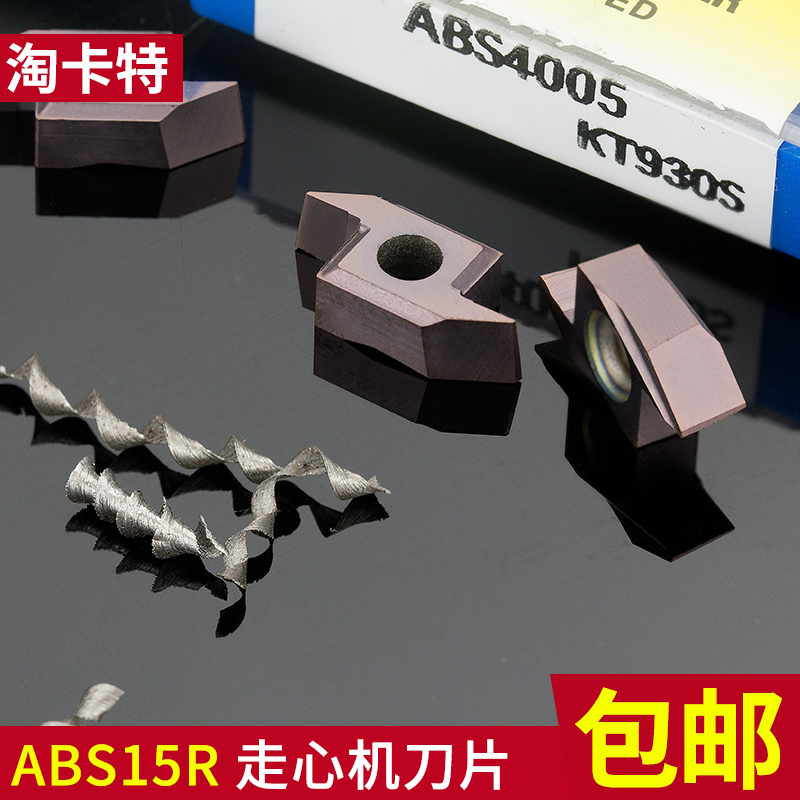 淘卡特走心机刀片后扫专用优刀具