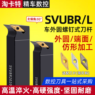 数控车床刀具93度外圆车刀杆SVUBR外圆刀尖刀刀杆仿形车刀机夹刀