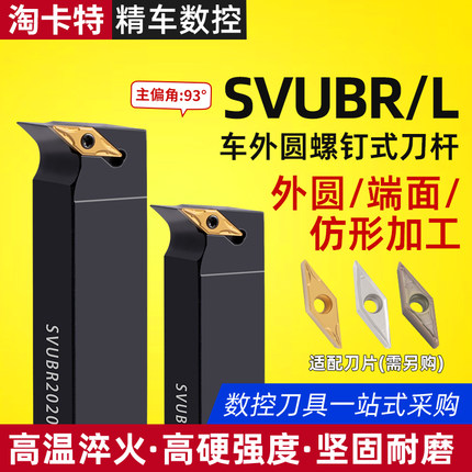 数控车床刀具93度外圆车刀杆SVUBR外圆刀尖刀刀杆仿形车刀机夹刀