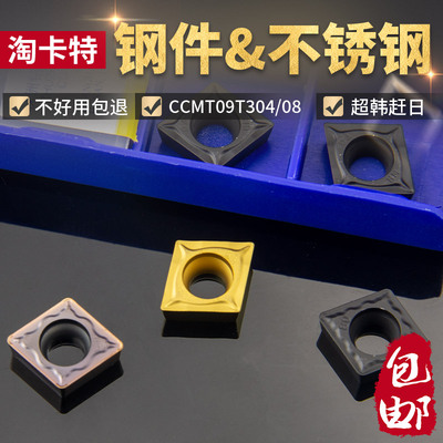 淘卡特数控刀片CCMT09T304 YBC251内孔刀刀粒252不锈钢专用车刀片