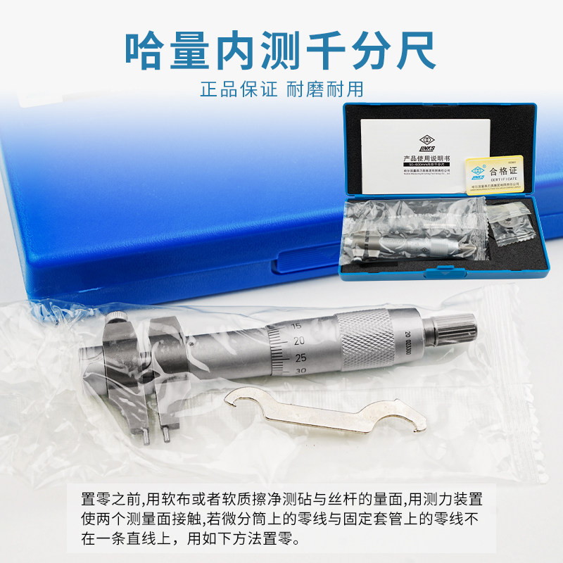 成量哈量上工内测千分尺高精正品