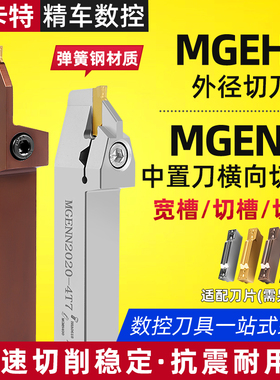 数控切槽刀杆 外圆切断刀排 MGEHR2020-3弹簧钢车床外径割槽 切刀