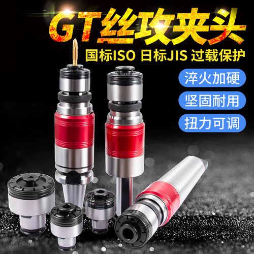 精车GT丝攻夹头淬火加硬坚固耐用