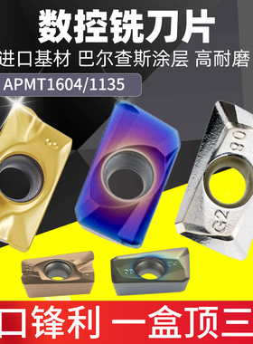 铣刀片APMT1604 硬质合金铣床刀头1135杜龙铣刀刀粒 R0.8数控刀片