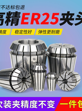 高精弹性筒夹ER32数控er25刀柄er20雕刻机er11弹簧er16主轴夹头