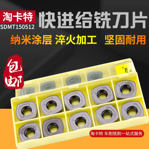 快进给铣刀片重切削加工余量大