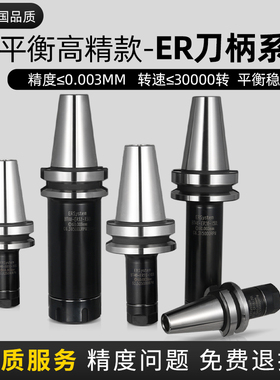 bt40数控刀柄ER高精度BT50CNC加工中心BT30夹头32 20动平衡铣刀柄