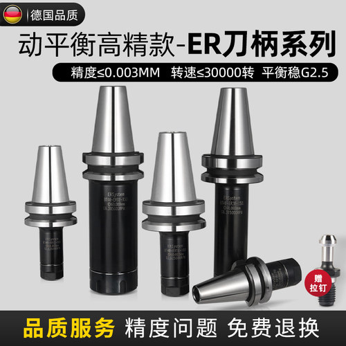 动平衡设计动平衡ER刀柄精车包邮