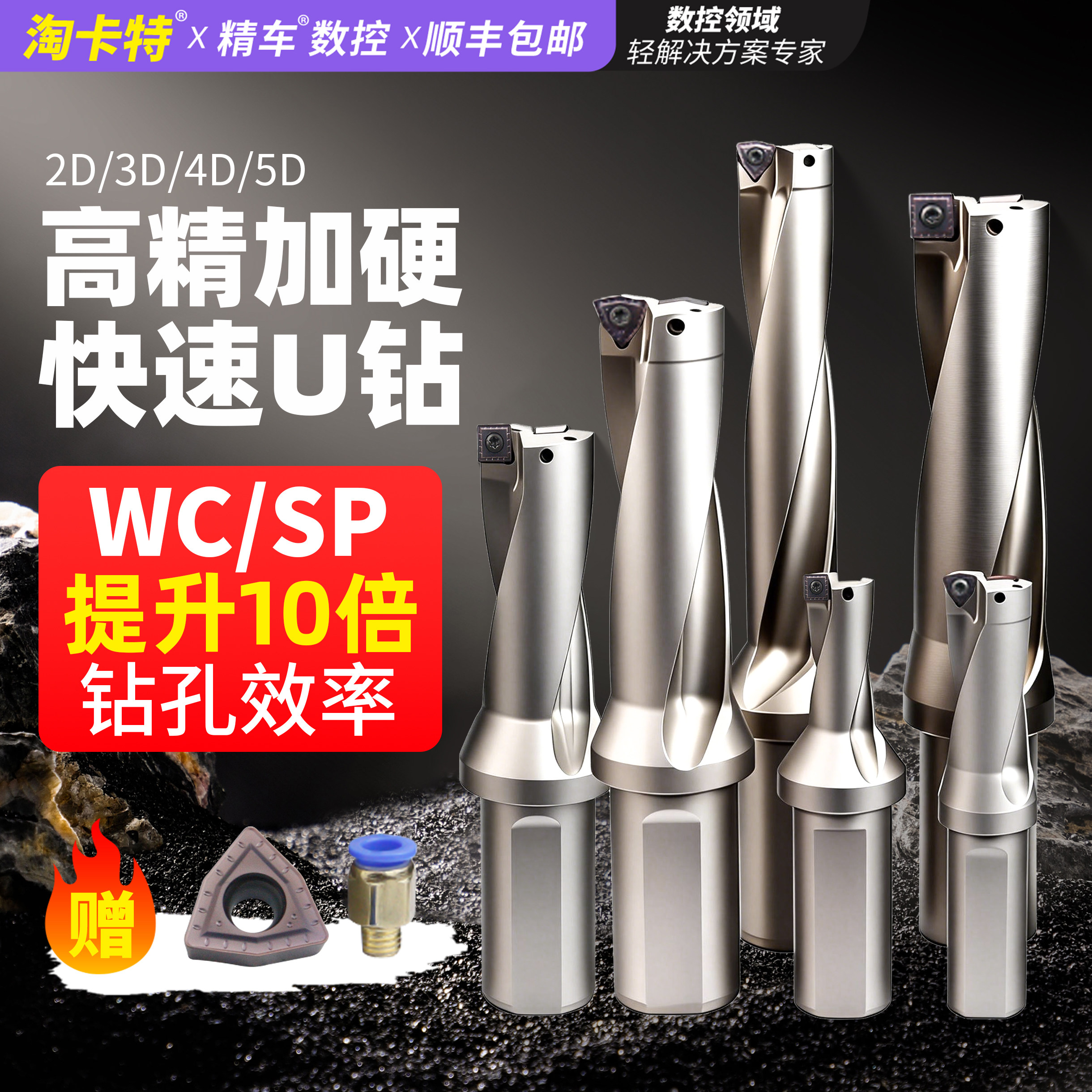 U钻二次淬火加硬钻孔10倍效率图片