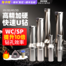 u钻暴力钻u钻车床用刀杆刀柄深孔平底数控u转快速钻喷水钻孔钻头