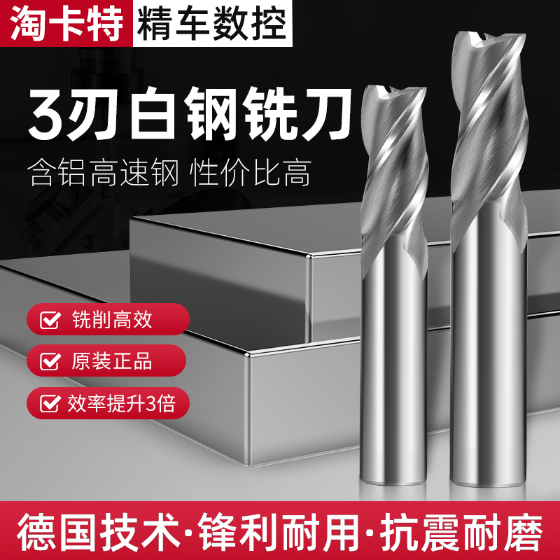 进口技术白钢铣刀昂达抗震耐磨