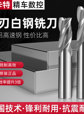加硬键槽直柄高速钢立铣刀3刃3-20mm数控机/车床洗刀三刃白钢铣刀