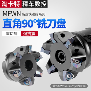 90度MFWN双面六角平面重切削铣刀盘粗加工WNMU080608快进给铣刀片