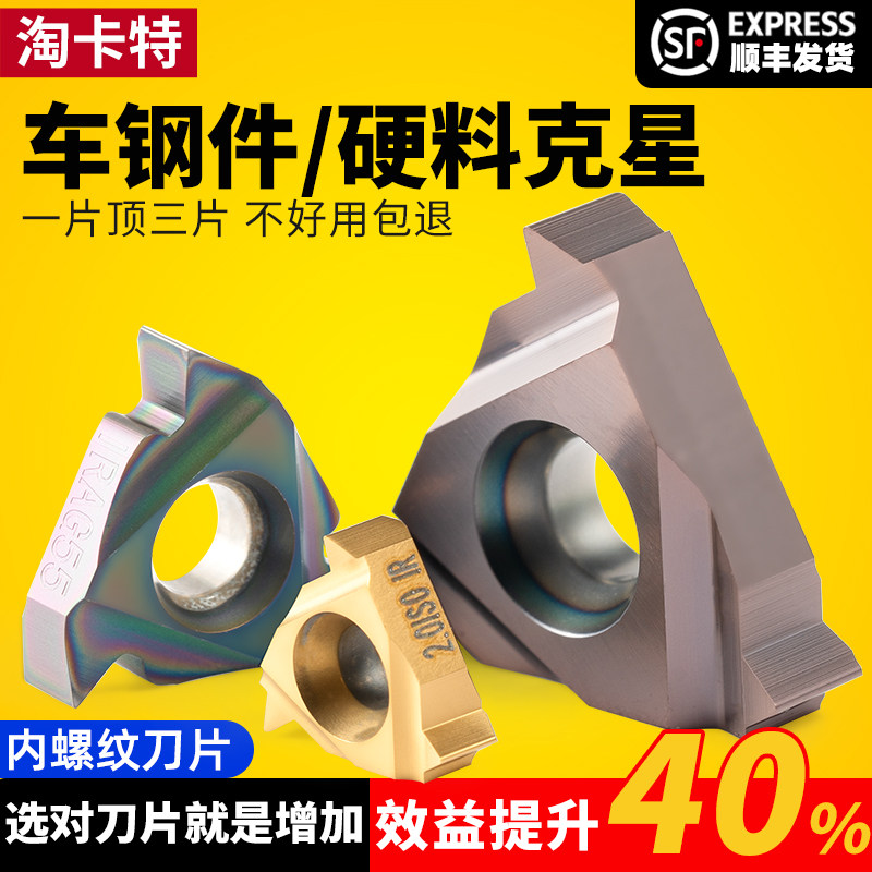 淘卡特螺纹刀片钢件加工硬料克星图片