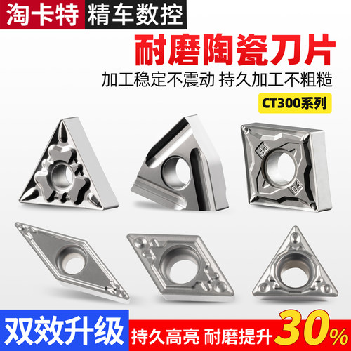 淘卡特数控刀片陶瓷刀片钢件
