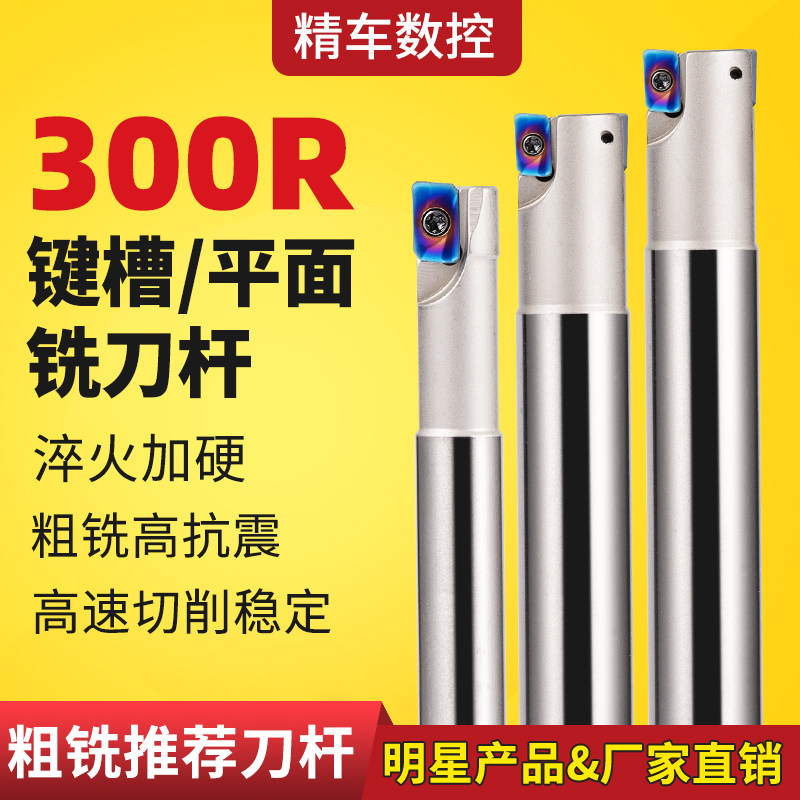 数控铣刀杆300R立铣刀R0.8合金刀片钨钢抗震CNC铣床开粗直角刀杆图片