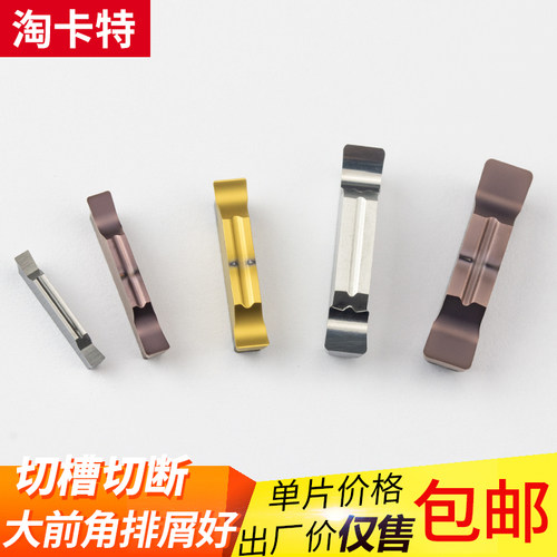 淘卡特槽刀片切槽利器超高性价比