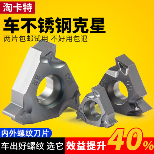 淘卡特螺纹刀片不锈钢克星高性价