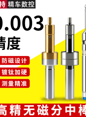 高精密无磁陶瓷分中棒加工中心光电光亮鸣音不导防磁寻边器对刀仪