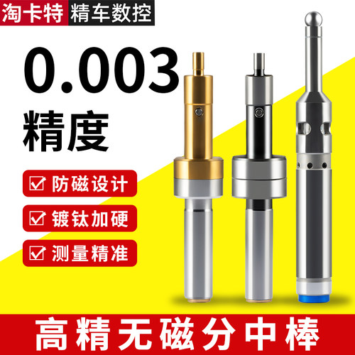 高精密无磁陶瓷分中棒