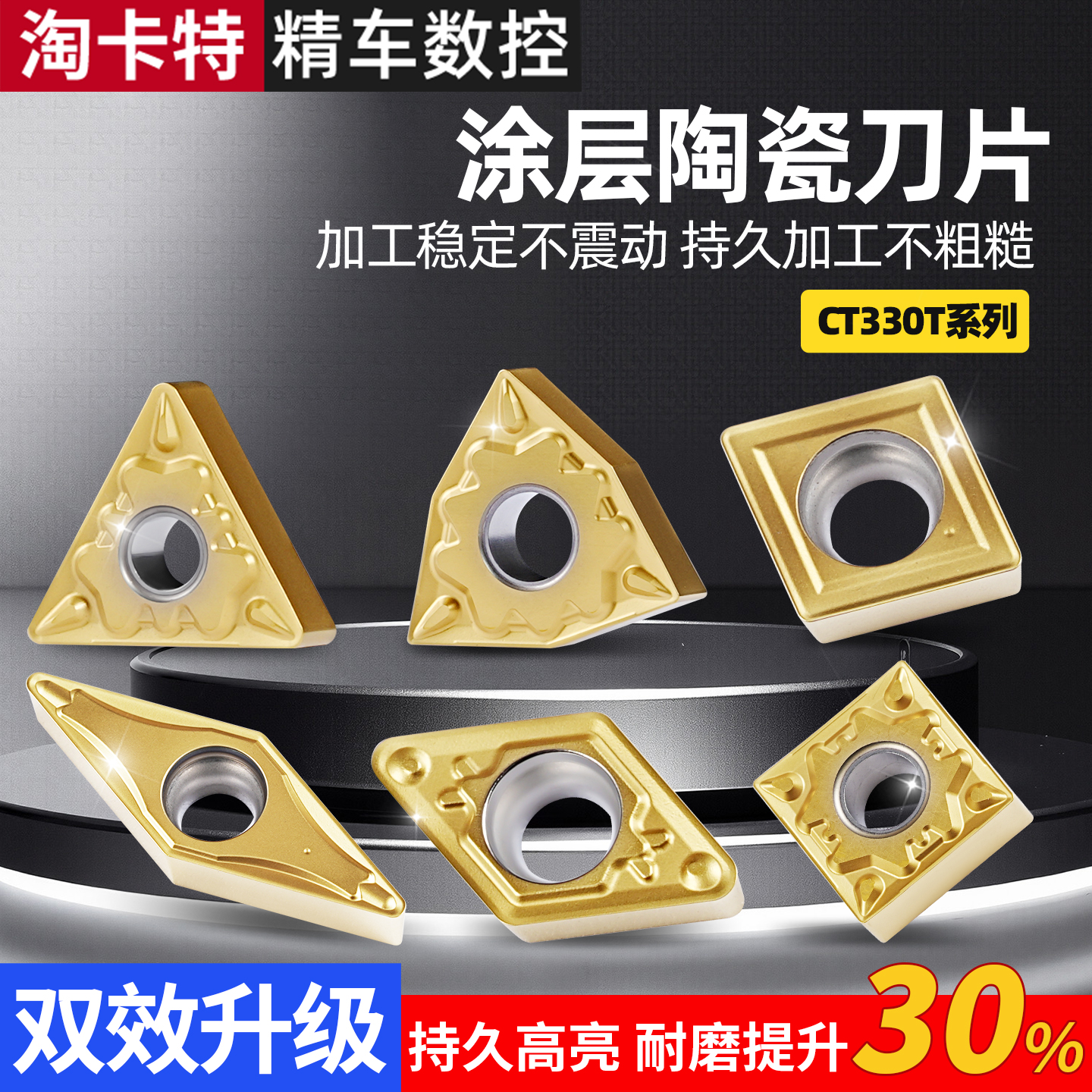淘卡特金属陶瓷高光数控车刀片