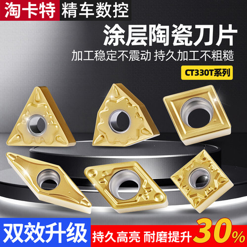 淘卡特金属陶瓷高光数控车刀片