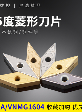 数控车床刀片VNMG16刀具外圆内孔尖刀头合金陶瓷刀粒
