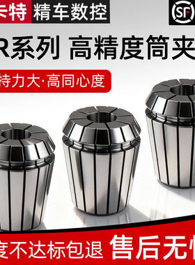 ER20高精度筒夹弹性雕刻机夹具弹簧数控刀柄ER40 8 11 16 32夹头