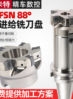 MFSN铣刀盘88度快进给88080R-6T-M平面重切削刀盘高转速SNMU1305