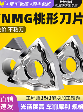 淘卡特数控金刚石刀片铝用桃型PCD刀粒wnmg08-桃形螺纹外圆车刀头