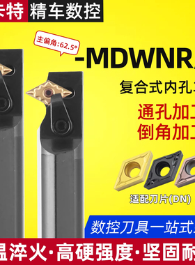 62.5度数控内孔刀杆S20R-MDWNR11 S25S-MDWNR15菱形刀片镗孔刀杆
