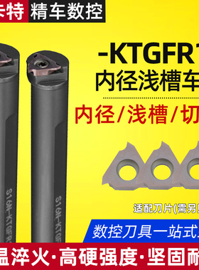 数控内浅槽刀杆 车床车刀 内卡簧内孔S16N-KTGFR装TGF32L浅槽刀片