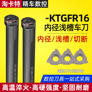 数控内浅槽刀杆 内卡簧内孔S16N KTGFR装 TGF32L浅槽刀片 车床车刀