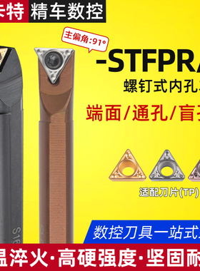 数控刀杆90度内孔刀S08K10K12M14N16Q20R-STFPR09/1103车床车刀杆