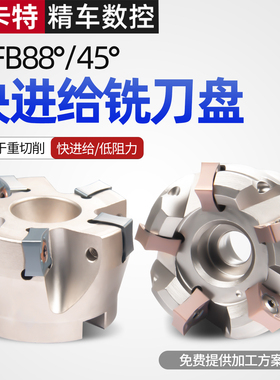 MFB288/45R铣刀盘88度快进给大切深45度重切削飞刀盘SNMU12