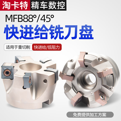 精车快进给大切深重切削铣刀盘